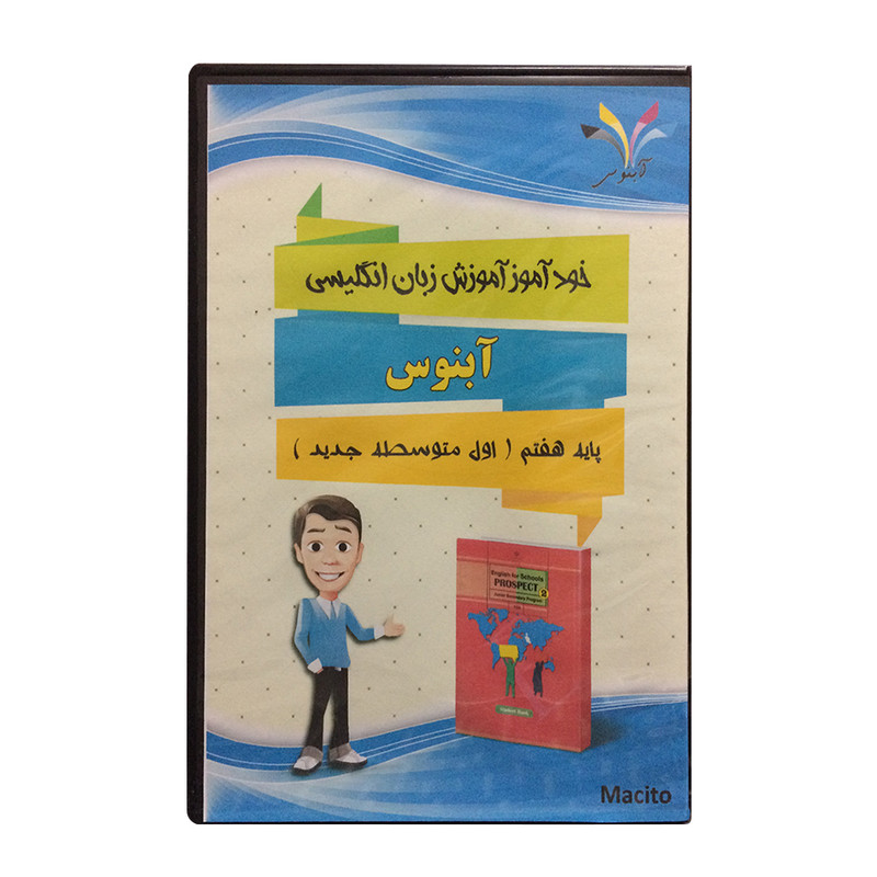 خودآموز زبان انگلیسی آبنوس ویژه اول متوسطه