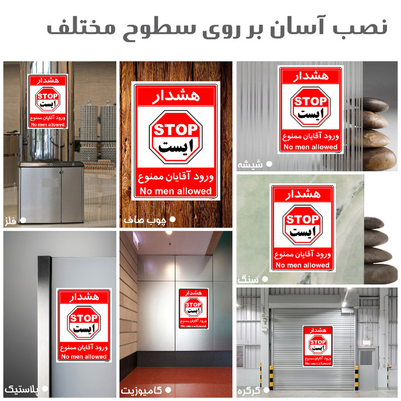 برچسب ایمنی مستر راد طرح ورود آقایان ممنوع مدل HSE-OSHA-1077