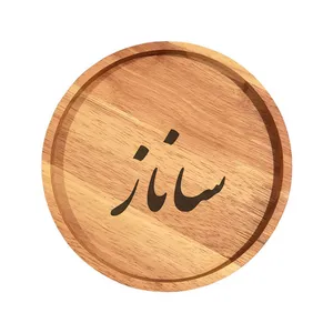 بشقاب چوبی مدل ساناز