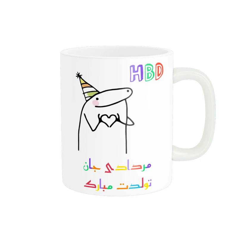 ماگ ناریکو طرح تولدت مبارک مدل مرداد ماهی کد a039