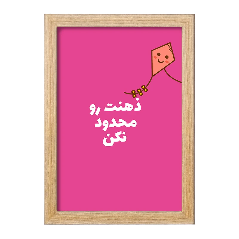 تابلو خندالو مدل ذهنت رو محدود نکن کد F6106