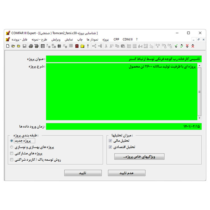 نرم‌افزار COMFAR III Expert 3.3a 32-bit نشر ارتباط گستر پرشیا 3