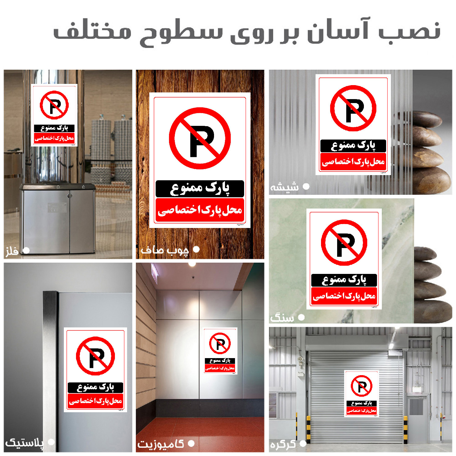برچسب ایمنی مستر راد طرح پارک ممنوع محل پارک اختصاصی مدل HSE-OSHA-1357