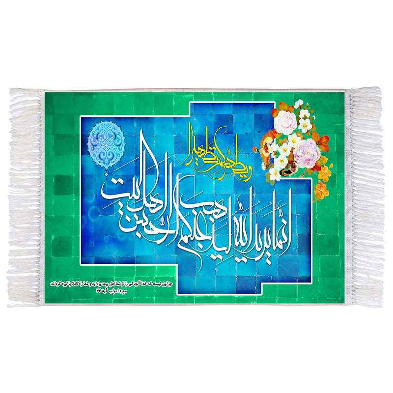 فرش ماشینی دیوارکوب اطلس آبی مدل انما یرید الله کد T3554