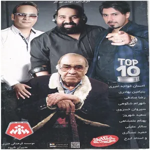 آلبوم موسیقی تاپ تن اثر جمعی از هنرمندان