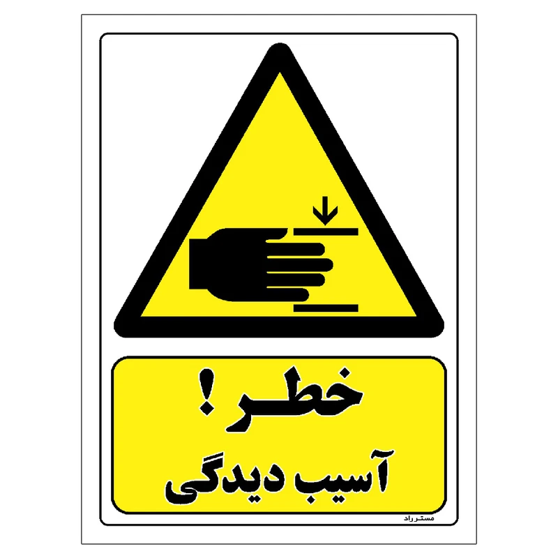 برچسب ایمنی مستر راد طرح خطر آسیب دیدگی مدل HSE-OSHA-400