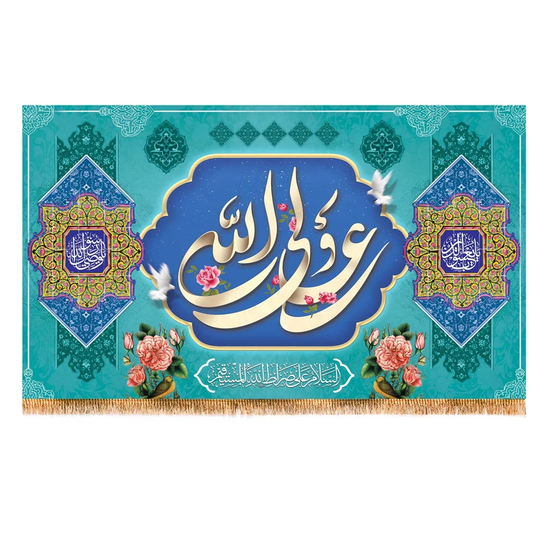 پرچم مدل ولادت حضرت علی (ع) کد 9300M