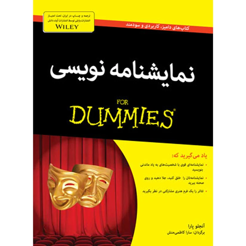 کتاب نمایشنامه نویسی دامیز اثر آنجلو پارا انتشارات آوند دانش