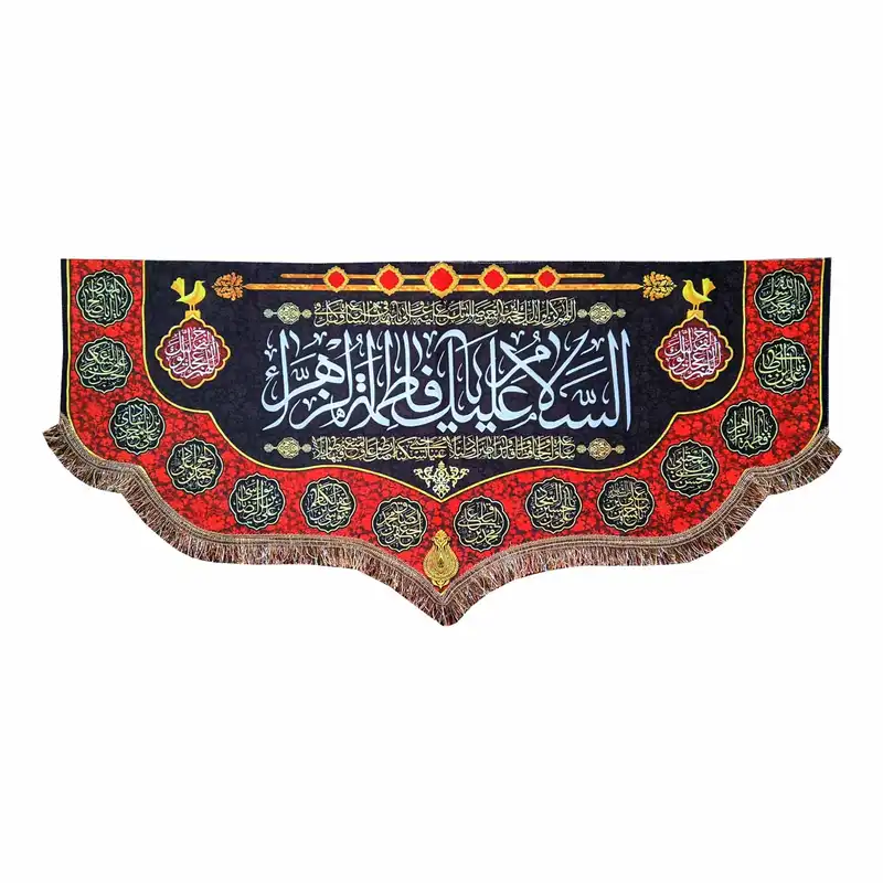 پرچم مدل فاطمیه طرح السلام علیک یا فاطمه الزهراء و اسامی چهارده معصوم