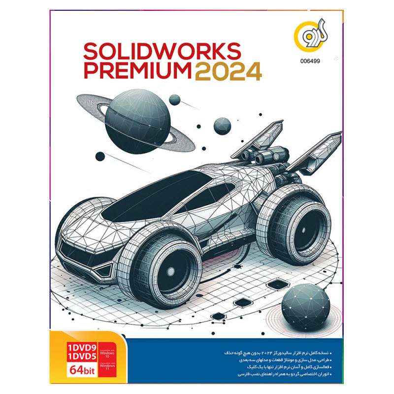 نرم افزار SolidWorks Premium 2024 نشر گردو نرم افزار SolidWorks Premium 2024 نشر گردو