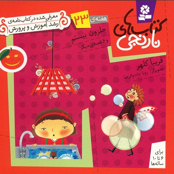 کتاب حلزون بیستم و 6 قصه ی دیگر اثر فریبا کلهر کتاب حلزون بیستم و 6 قصه ی دیگر اثر فریبا کلهر