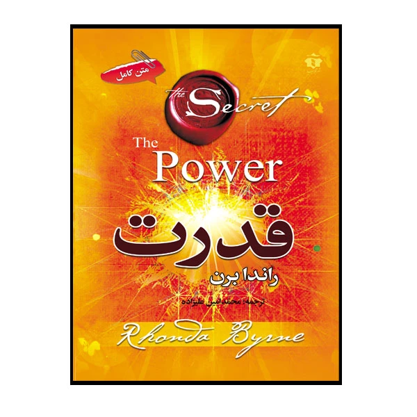 کتاب قدرت اثر راندا برن ترجمه علیزاده انتشارات فراگفت