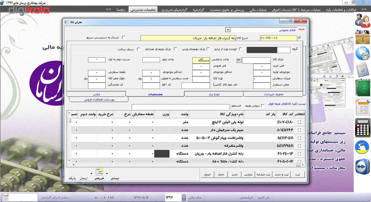 نرم افزار حسابداری فراسامان نسخه پیمانکاری