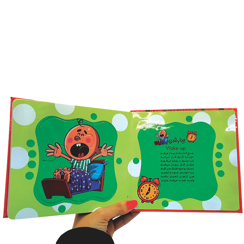 کتاب بخون و بچین کوچولو 10 اثر محمد عاقله انتشارات آریا نوین