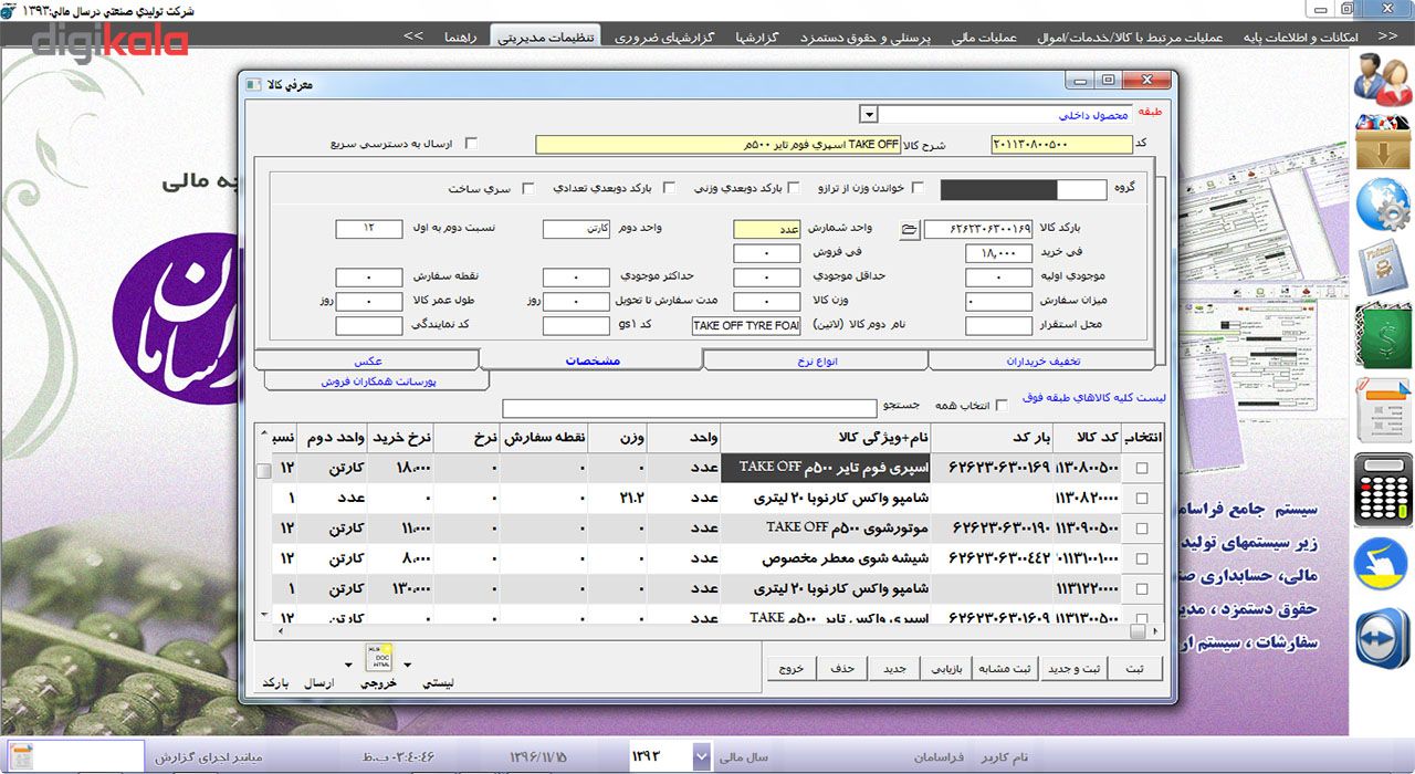 نرم افزار حسابداری فراسامان نسخه تولیدی