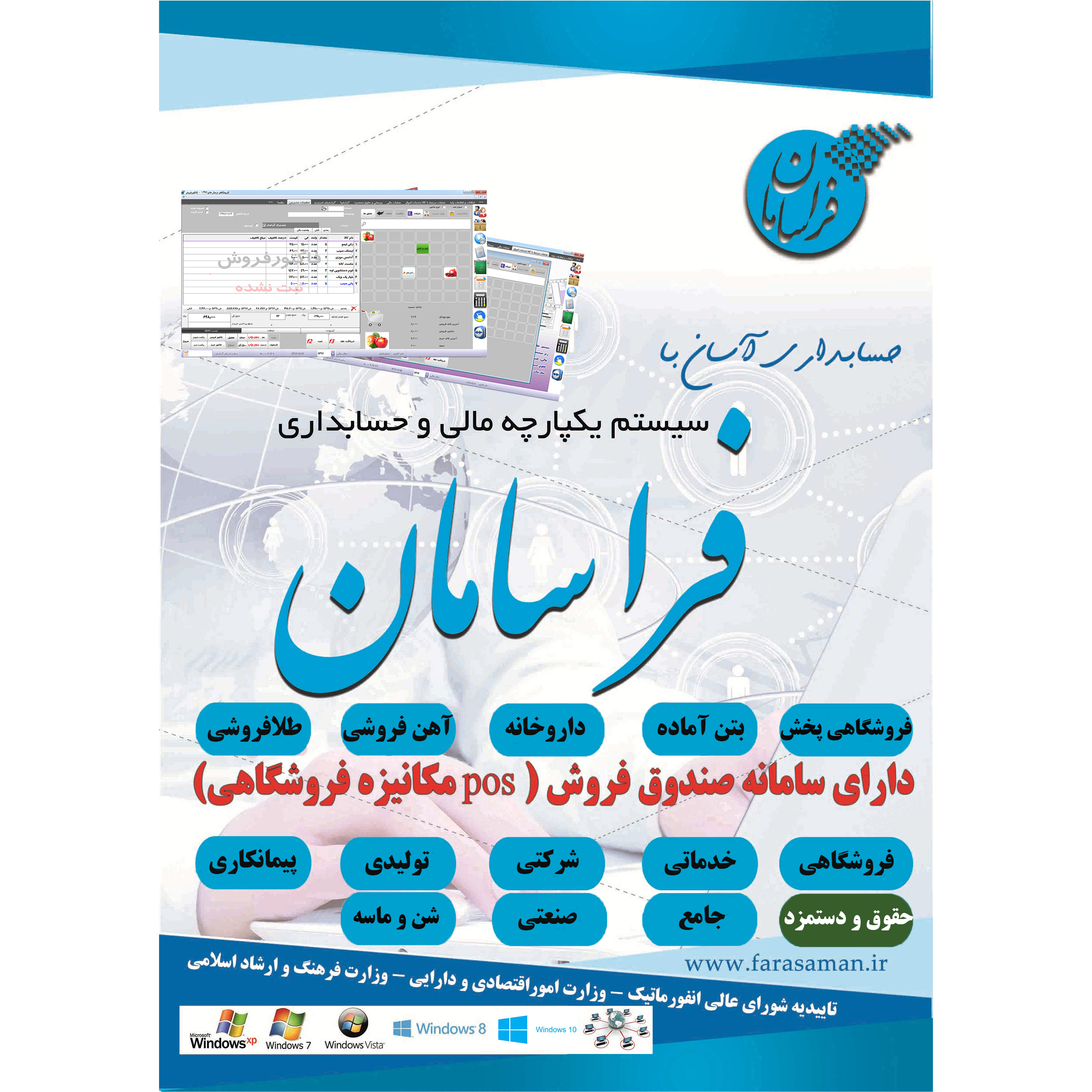 نرم افزار حسابداری فراسامان نسخه حقوق و دستمزد