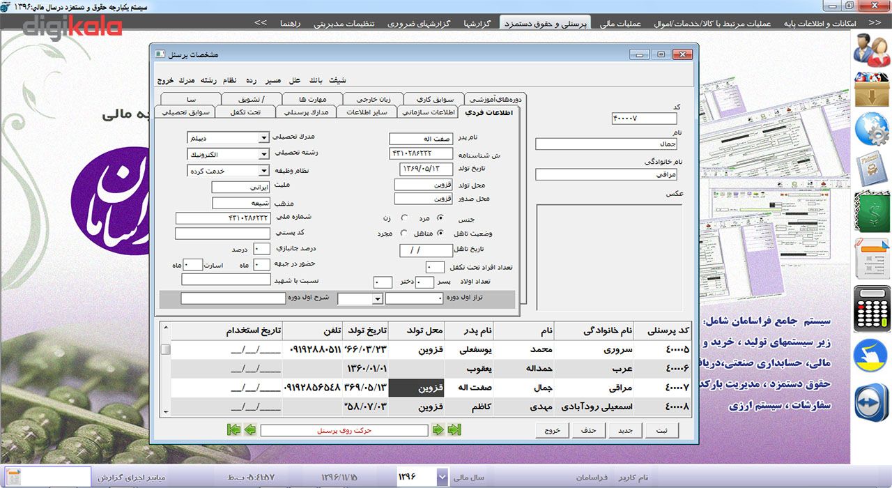 نرم افزار حسابداری فراسامان نسخه حقوق و دستمزد