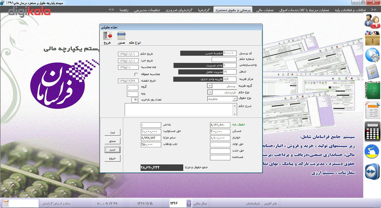 نرم افزار حسابداری فراسامان نسخه حقوق و دستمزد