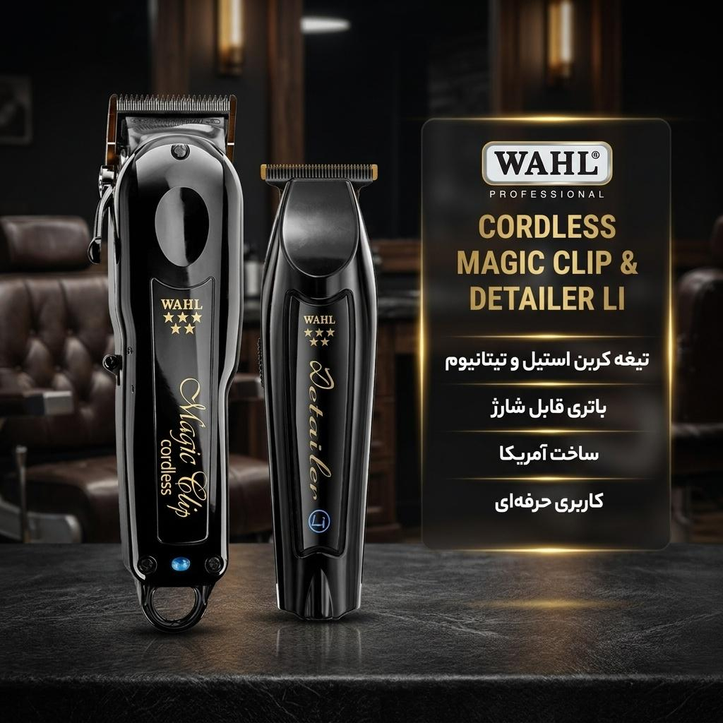 ماشین اصلاح موی سر و صورت شارژی وال پروفشنال مدل cordless magic clip u.s.a