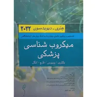 کتاب میکروب شناسی پزشکی باکتری.ویروس.قارچ.انگل اثر هنری دیویدسون انتشارات اندیشه رفیع