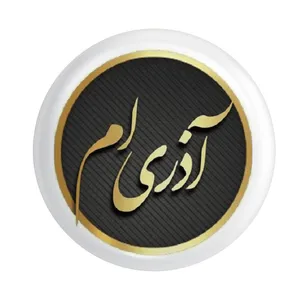 پیکسل طرح متولد ماه آذر کد p170 تک سایز