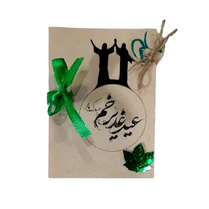 گیفت طرح عید غدیر بسته 20 عددی
