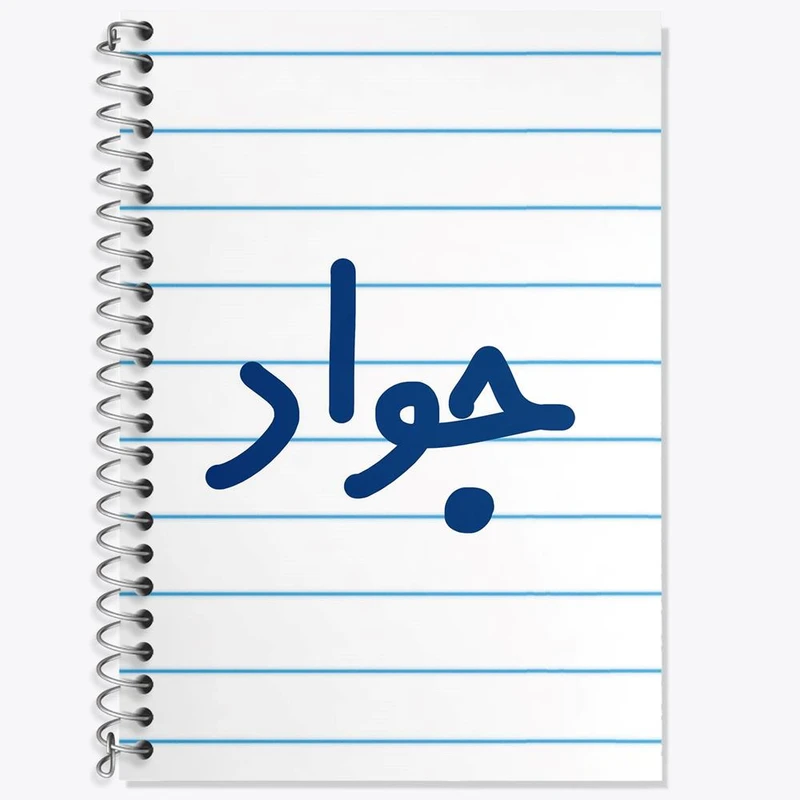 دفتر لغت 50 برگ خندالو مدل جواد کد 6780