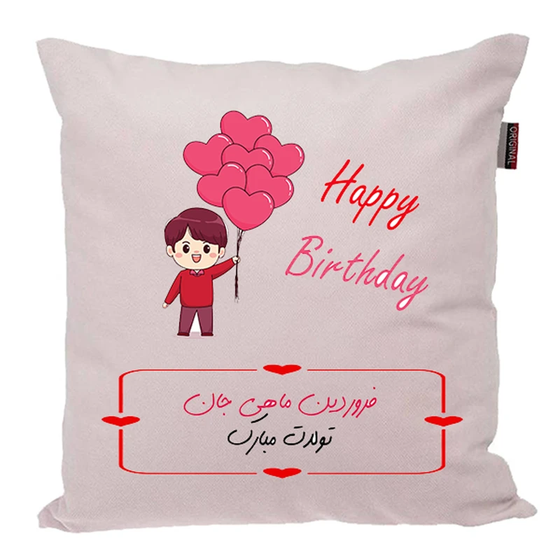 کوسن ناریکو مدل تولدت مبارک طرح فروردین ماهی کد 06113