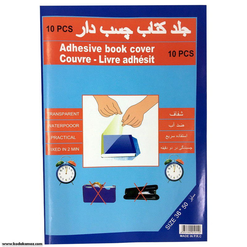 جلد کتاب مدل چسبی کد  20 بسته 10 عددی