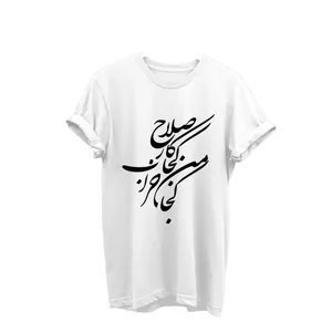 تی شرت آستین کوتاه زنانه مدل غزل شماره 2 حافظ - صلاح کار کجا من خراب کجا