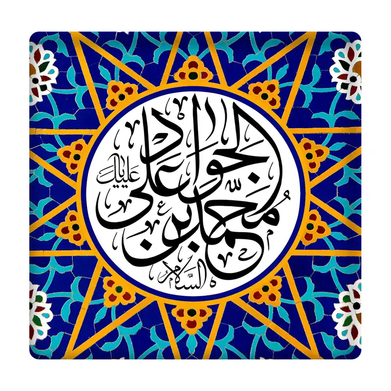 کاشی مدل امام جواد(ع) km10 کد 255