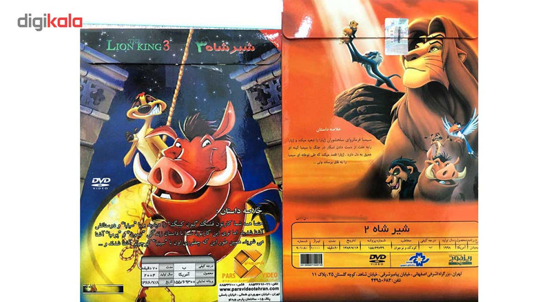 مجموعه انیمیشن شیرشاه 1و شیرشاه 2 اثر راجر آلرز و درل رونی