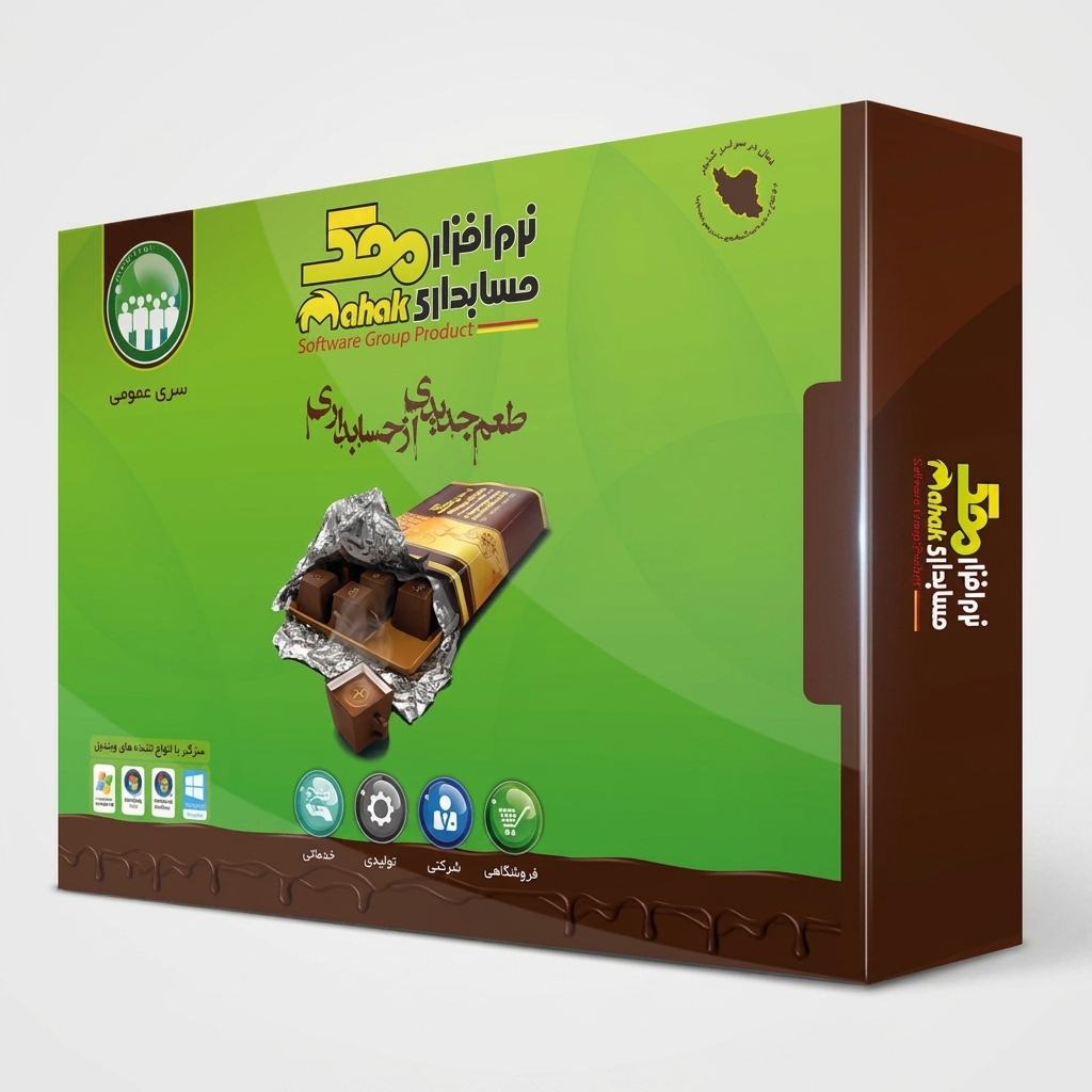 نرم‌افزار حسابداری محک سری عمومی سطح یک فروشگاهی کد301