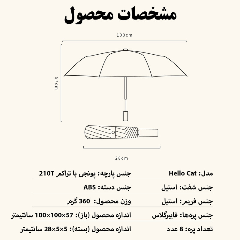 چتر 8 پره گلد ایر مدل Hello Cat قطر 100 سانتی‌متر