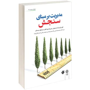کتاب مدیریت بر مبنای سنجش اثر فیورنزو فرانسسچینی