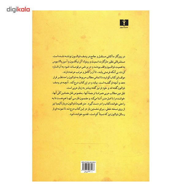 کتاب کیمیاگر معرفت اثر فریدالدین رادمهر