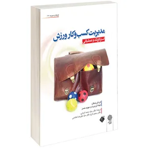 کتاب مدیریت کسب و کار ورزش اثر لیندا ترن برت