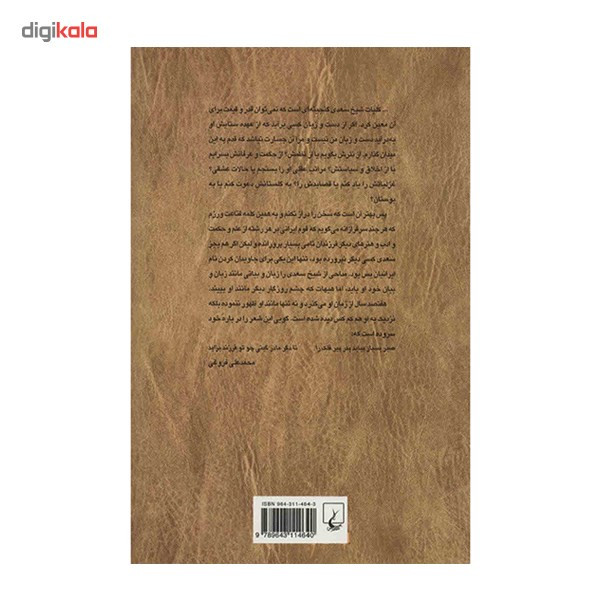 کتاب غزلیات سعدی