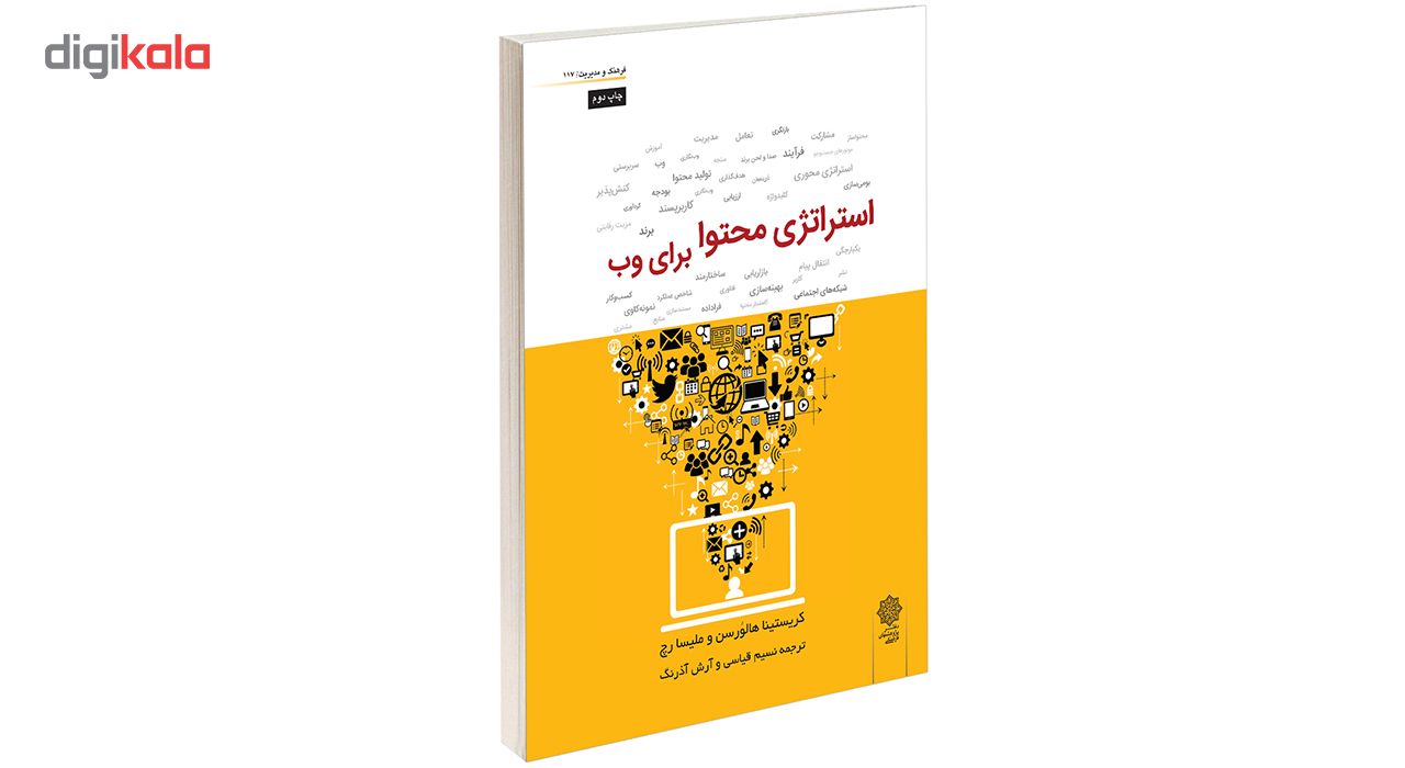 کتاب استراتژی محتوا برای وب اثر کریستینا هالورسن main 1 1