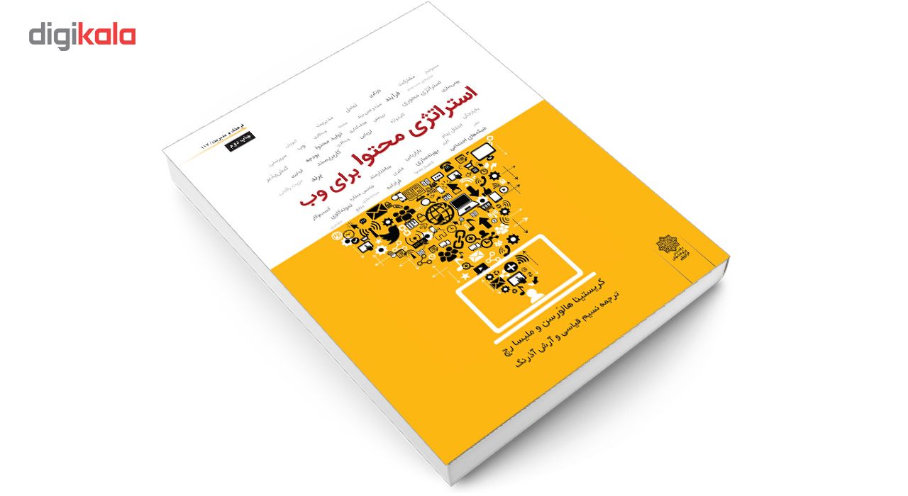 کتاب استراتژی محتوا برای وب اثر کریستینا هالورسن main 1 3