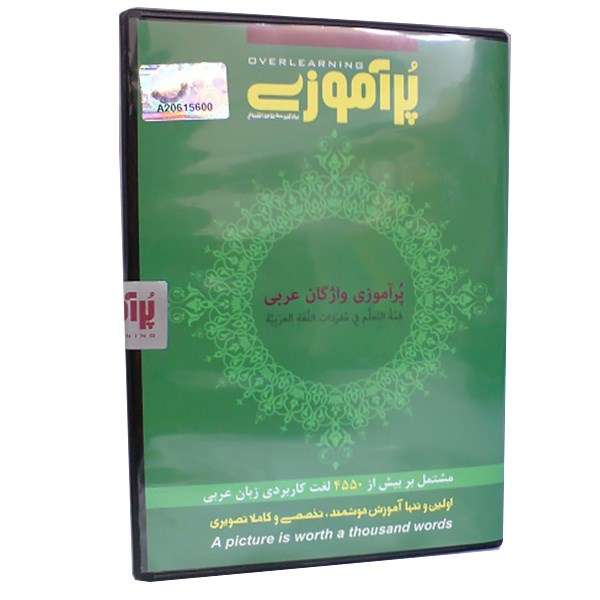 نرم افزار آموزش زبان پر آموزی عربی نرم افزار آموزش زبان پر آموزی عربی