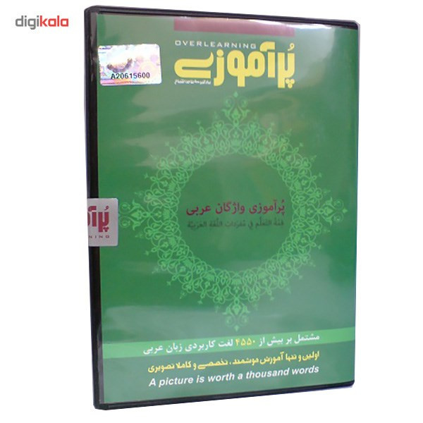 نرم افزار آموزش زبان پر آموزی عربی نرم افزار آموزش زبان پر آموزی عربی