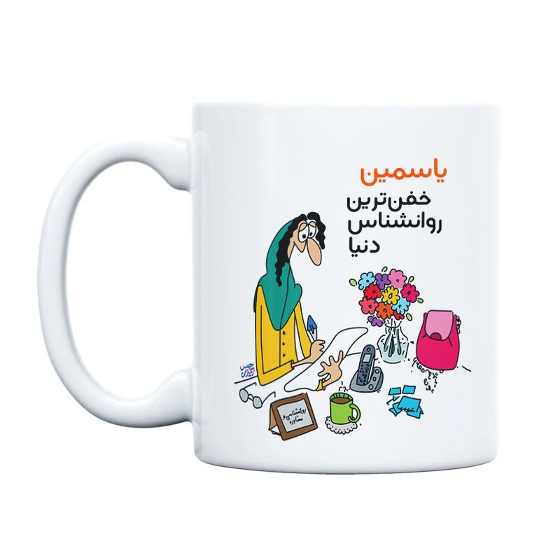 ماگ حس آمیزی طرح خفن ترین روانشناس مدل یاسمین