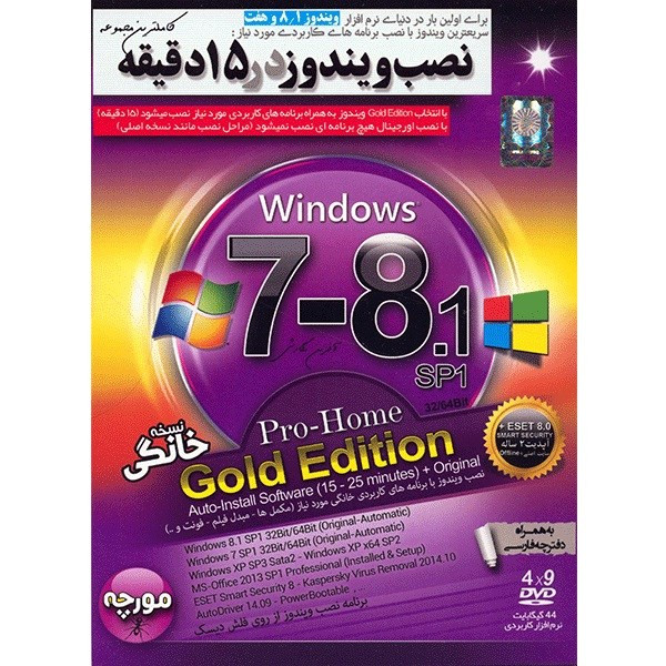 قیمت و خرید سیستم عامل ویندوز 7 و 8.1 نسخه خانگی و حرفه ای 32 و 64.