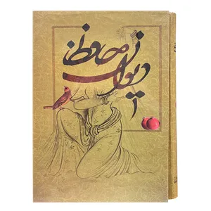 کتاب دیوان حافظ انتشارات بهزاد