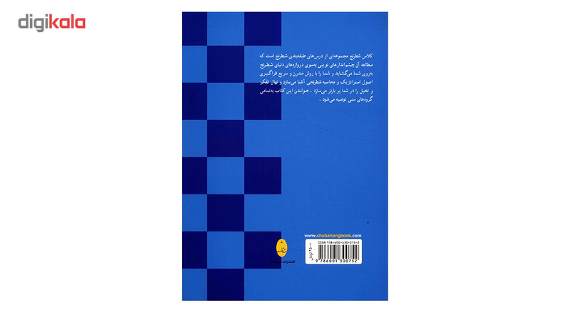 کتاب کلاس شطرنج اثر هادی قربانی کتاب کلاس شطرنج اثر هادی قربانی