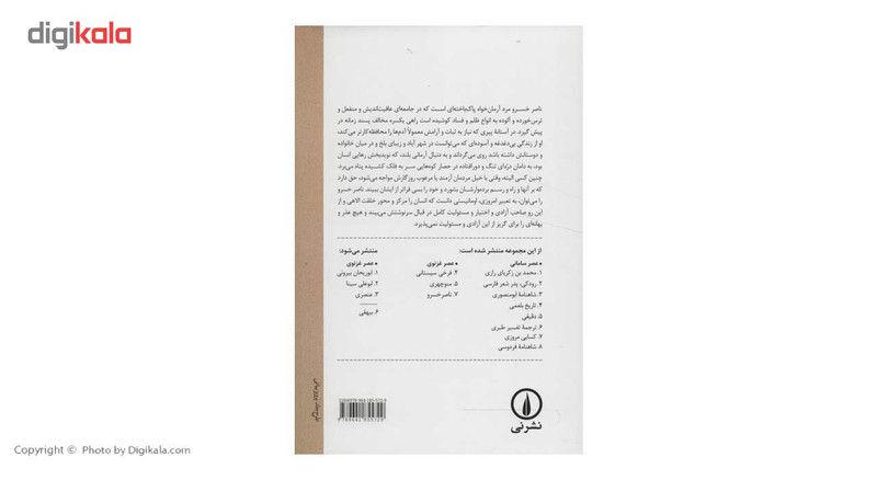 کتاب تاریخ ناصرخسرو و ادبیات ایران اثر محمد دهقانی