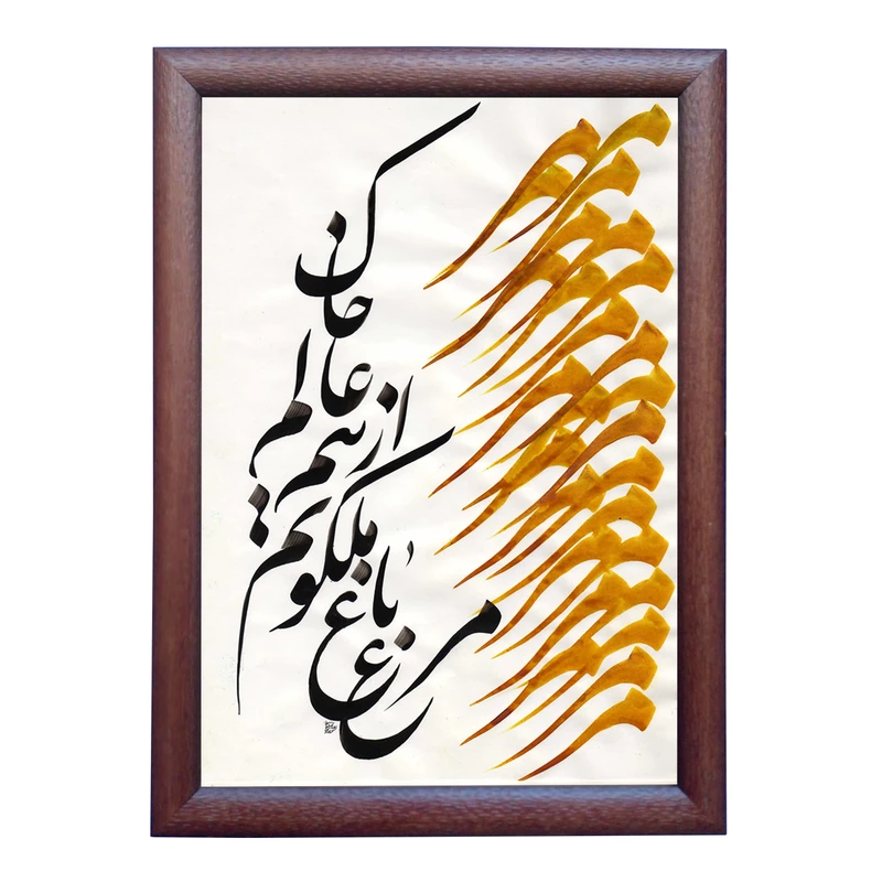 تابلو خطاطی به سبک نستعلیق طرح غزل همام تبریزی کد NTK859
