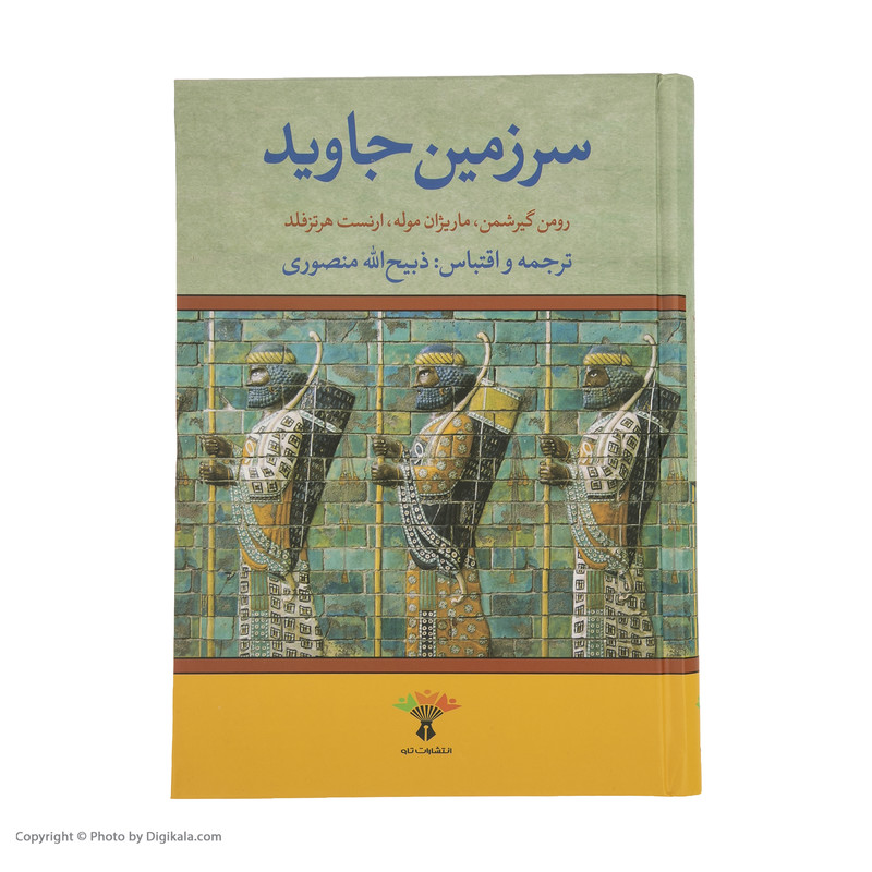 کتاب سرزمین جاوید اثر جمعی از نویسندگان انتشارات تاو 4 جلدی