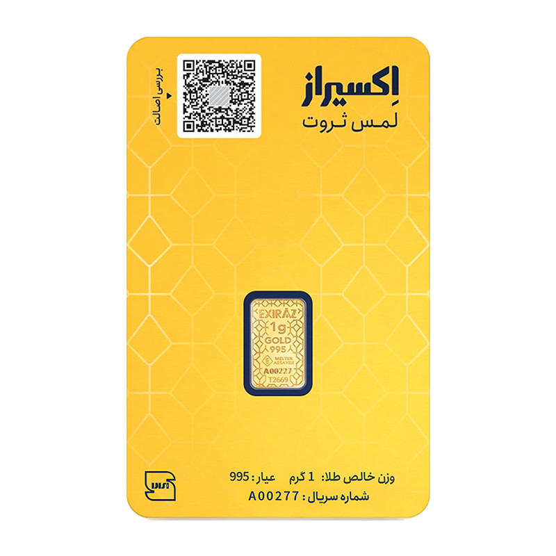 شمش طلا 24 عیار اکسیراز مدل 1G - 2